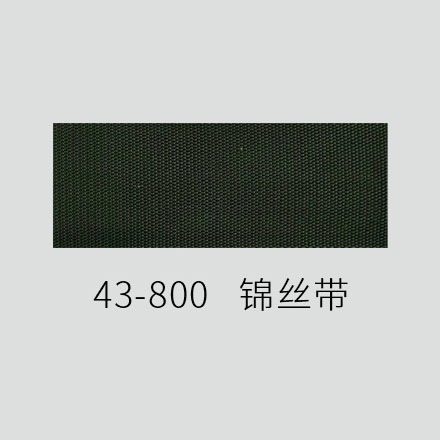 43-800锦丝带