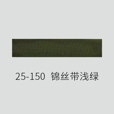 25-150  锦丝带浅绿