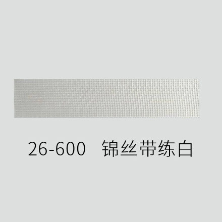26-600   锦丝带练白