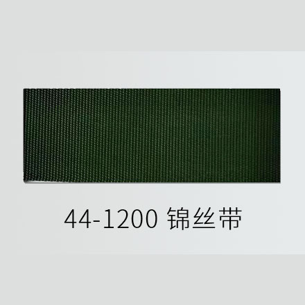 44-1200 锦丝带