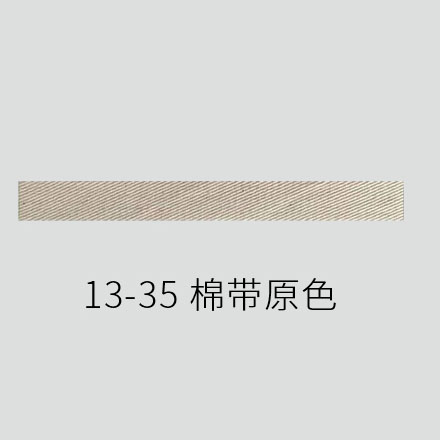 13-35 棉带原色