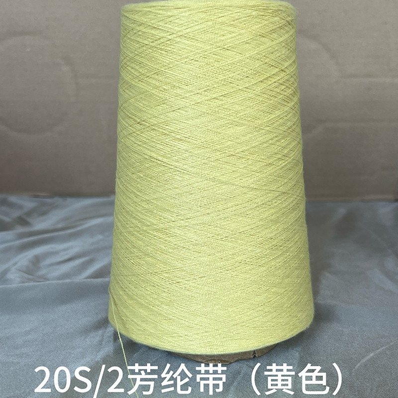 20S/2芳纶带(黄色)