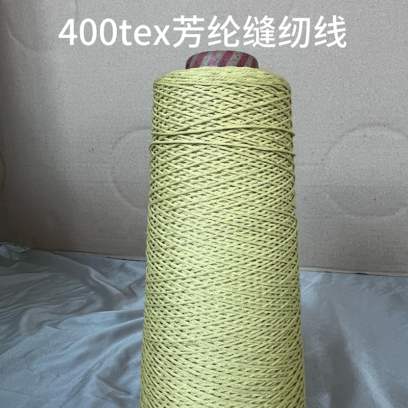 400tex芳纶缝纫线