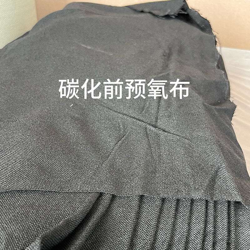 碳化前预氧布