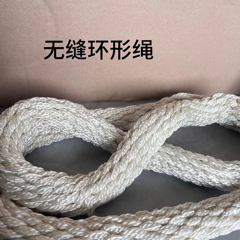 无缝环形绳