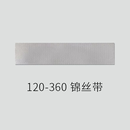 120-360 锦丝带