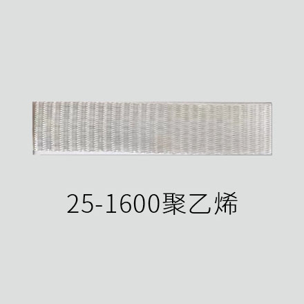 25-1600 聚乙烯