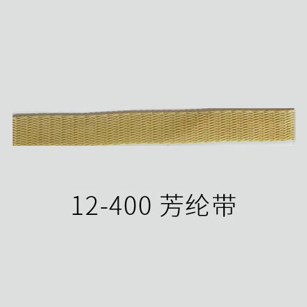 12-400 芳纶带.jpg