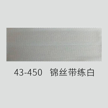 43-450   锦丝带练白.jpg